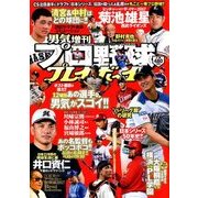 プロ野球プレイボーイ 2017年 11/10号 [雑誌]