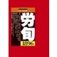 労働法律旬報 2017年 9/25号 [雑誌]