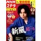 NHKウィークリー・ステラ 関西版 2017年 10/13号 [雑誌]
