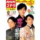 NHKウィークリー・ステラ 関西版 2017年 10/20号 [雑誌]