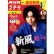 NHKウィークリー・ステラ 2017年 10/13号 [雑誌]