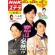NHKウィークリー・ステラ 2017年 10/20号 [雑誌]