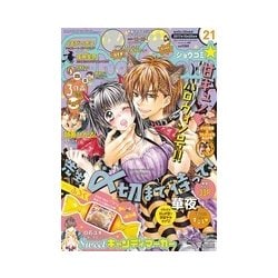 Sho-Comi(少女コミッ 2017年 10/20号 [雑誌]