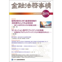 金融法務事情 2017年 10/10号 [雑誌]