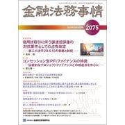 金融法務事情 2017年 10/10号 [雑誌]