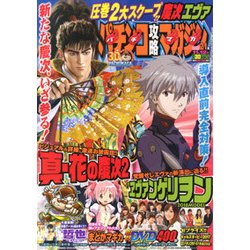 パチンコ攻略マガジン 2017年 11/12号 [雑誌]