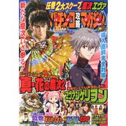 パチンコ攻略マガジン 2017年 11/12号 [雑誌]