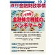 週刊金融財政事情 2017年 10/2号 [雑誌]