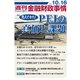 週刊金融財政事情 2017年 10/16号 [雑誌]