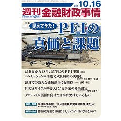 週刊金融財政事情 2017年 10/16号 [雑誌]
