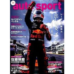 AUTO SPORT (オート・スポーツ) 2017年 10/20号 [雑誌]