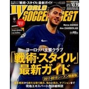 WORLD SOCCER DIGEST (ワールドサッカーダイジェスト) 2017年 10/19号 [雑誌]