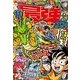 最強ジャンプ 2017年 11/5号 [雑誌]