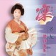市丸／凛 市丸 舞踊曲集