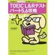 TOEIC L&Rテストパート5、6攻略―中村澄子のリーディング新・解答のテクニック [単行本]