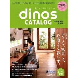 ディノスカタログ 2018春夏号 保存版 [単行本]