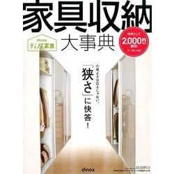 ディノス特別編集号 Vol.58 [単行本]