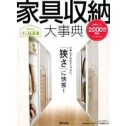 ディノス特別編集号 Vol.58 [単行本]