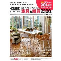 ハウススタイリング 2018春夏号 [単行本]