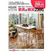 ハウススタイリング 2018春夏号 [単行本]