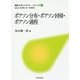 ポアソン分布・ポアソン回帰・ポアソン過程(統計スポットライト・シリーズ〈2〉) [全集叢書]