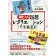 新しい回想レクリエーション「人生紙芝居」(介護ライブラリー) [単行本]