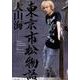 東京市松物語 [コミック]