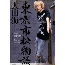 東京市松物語 [コミック]