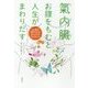 氣内臓(チネイザン) お腹をもむと人生がまわりだす―心と体の詰まりをとるデトックスマッサージ [単行本]