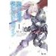 聖王国の笑わないヒロイン〈1〉(ヒーロー文庫) [文庫]
