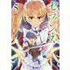 セブンス〈5〉(ヒーロー文庫) [文庫]