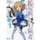 鑑定使いの冒険者〈1〉(ヒーロー文庫) [文庫]