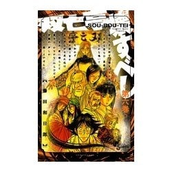 双亡亭壊すべし<６>(少年サンデーコミックス) [コミック]