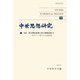 中世思想研究〈59〉特集:東方神化思想と西方神秘思想2 西方キリスト教における神秘思想 [単行本]