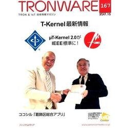 TRONWARE VOL.167(2017.10) [単行本]