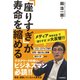 「座りすぎ」が寿命を縮める [単行本]