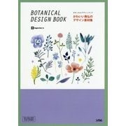 かわいい南仏のデザイン素材集―ボタニカルデザインブック [単行本]