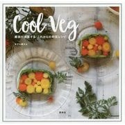 Cool Veg―農家が提案するこれからの野菜レシピ [単行本]