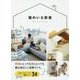 猫のいる部屋―家族にとっても猫にとっても居心地のいい空間づくり。 [単行本]