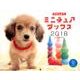 子犬びよりミニチュアダックスCALENDAR 2018 [カレンダー]