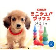子犬びよりミニチュアダックスCALENDAR 2018 [カレンダー]