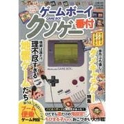 ゲームボーイ クソゲー番付 [ムック・その他]