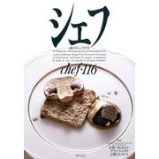 シェフ 116－一流のシェフたち [全集叢書]
