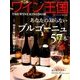 ワイン王国 2017年 11月号 [雑誌]