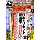 週刊ポスト 2017年 10/20号 [雑誌]