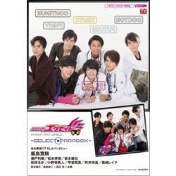 仮面ライダーエグゼイド キャラクターブック LEVEL.2～SELECT→PARADOX～ [ムック・その他]