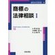商標の法律相談〈1〉(最新青林法律相談〈16〉) [全集叢書]