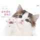 ほのぼの子ねこカレンダー 2018 [カレンダー]