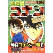 名探偵コナン日めくりカレンダー キャラクターセレクション [カレンダー]