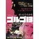 ゴルゴ13フォアレディーズ（My First Big SPECIAL） [ムックその他]